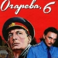 Огарева, 6 - книга и фильм, посвященные работе ОБХСС