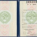 Диплом о высшем образовании в СССР