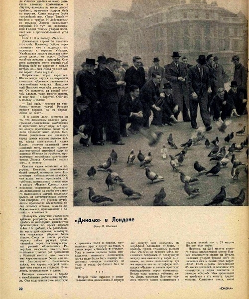 Фото: "Динамо" в Лондоне, 1945 год