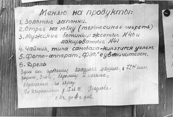 Фото: объявление в блокадном Ленинграде. Голод.