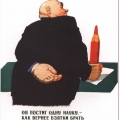 Плакат о борьбе с коррупцией в СССР. 1958 год