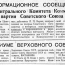 Газета Правда от 10 июля 1953 года. Лаврентий Берия объявлен врагом народа.