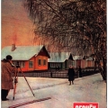О подмосковном колхозе  Путь новой жизни на страницах журнала Огонек, 1959 год