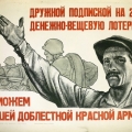 Вторая денежно-вещевая лотерея в СССР в помощь фронту
