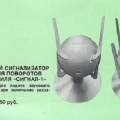 Товары почтой в СССР раздел автоэлектроника