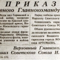 Указ Сталина о проведении Парада Победы 24 июня 1945 года В Москве