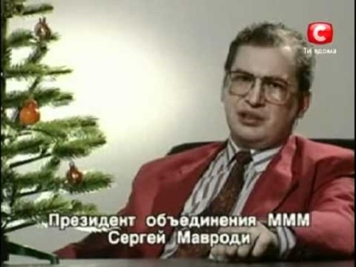 Фото: Глава МММ Сергей Мавроди, 1994 год