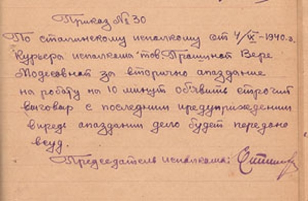 Фото: Выговор за нарушение трудовой дисциплины. 7-дневка в СССР.