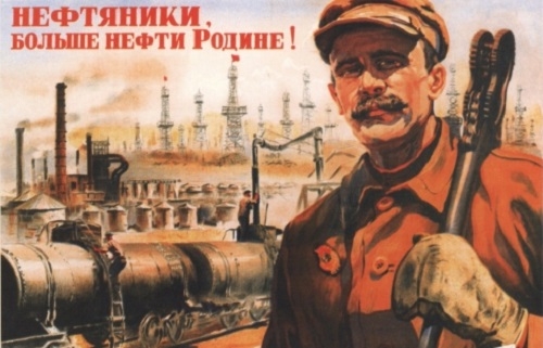 Фото: Нефтяники, больше нефти Родине! 1946 год
