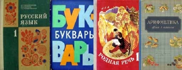 Фото: Учебники, которые были в портфеле советского первоклассника