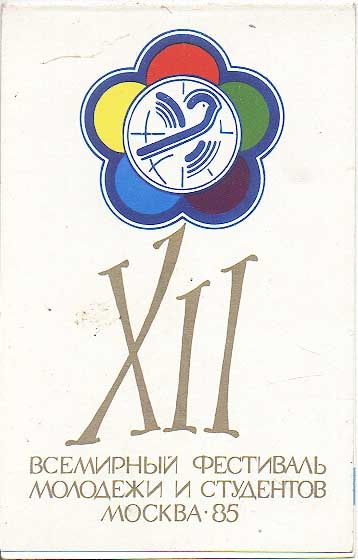 Фото: Эмблема фестиваля молодежи и студентов 1985 года