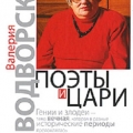 Книга Валерии Новодворской