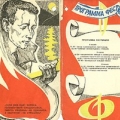 Программа Грушинского фестиваля 1986 года