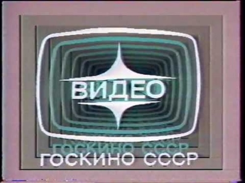 Фото: Эмблема Госкино СССР, 1972 год