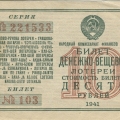 Первая денежно-вещевая лотерея в СССР