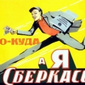 Рекламный плакат, 1929 год