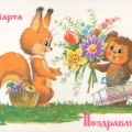 Классическая открытка с Белочкой.