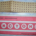 Такие советские пистоны перед использованием нужно было нарезать на ленты