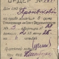 Ордер на получение советской жилплощади, 1936 год
