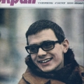 Никита Михалков на обложке журнала Советский экран. 1967 год