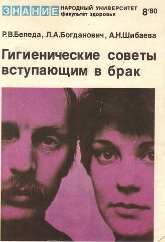 Фото: Советские сексологи о сексе.