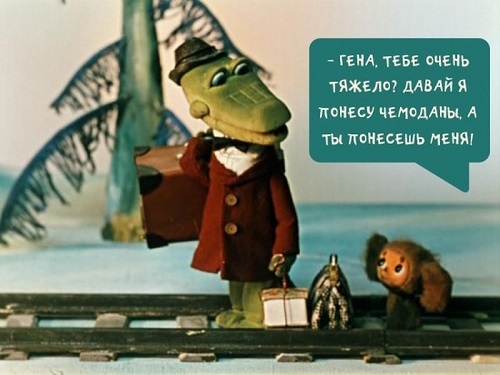 Фото: Знаменитая фраза из мультфильма про Крокодила Гену и Чебурашку. 1974 год