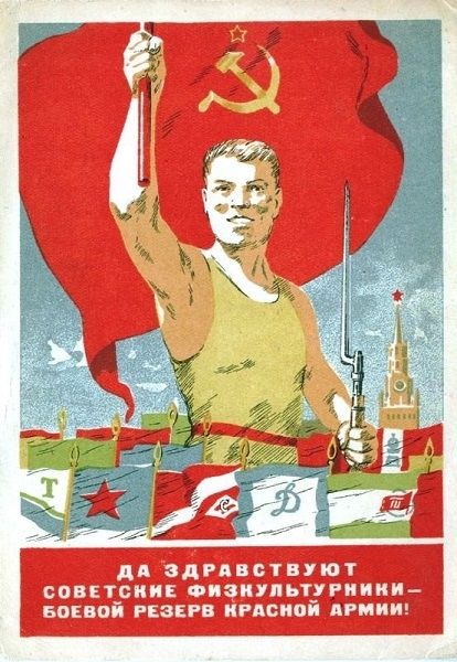 Фото: Плакат в честь физкультурников в СССР