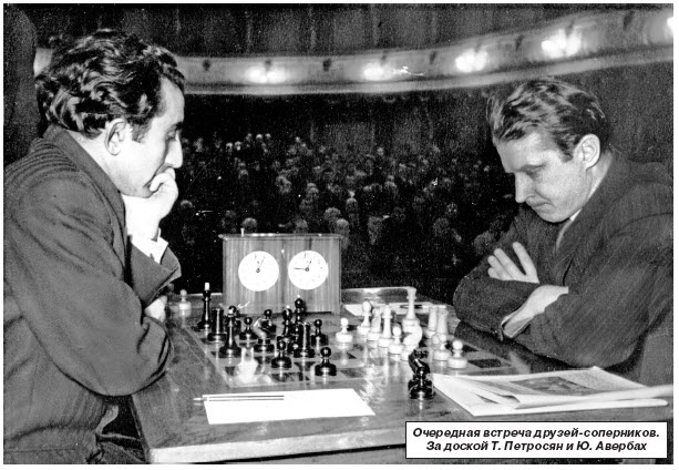 Фото: На чемпионате СССР по шахматам 1951 г.  Авербах-Петросян