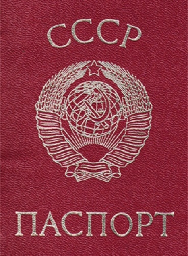Фото: Советский паспорт. Обложка.