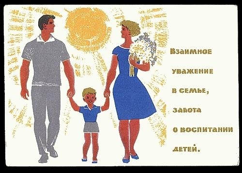 Фото: Взаимное уважение в семье в моральном кодексе строителя коммунизма, 1961 год