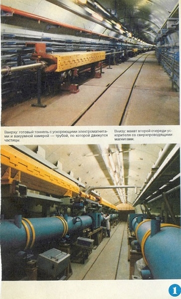 Фото: Протвино. Строительство УКН -ускорительно накопительного комплекса. 1989 год