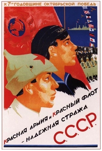 Фото: Плакат. Красная армия. 1924 год