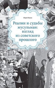 Фото: История Ислама в СССР