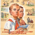 Пионер - всем пример! Один из принципов советского воспитания. 1947 год