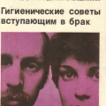 Советские сексологи о сексе.
