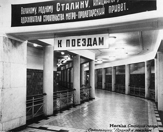 Фото: Станция метро Сокольники в Москве.