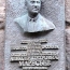 Мемориальная доска на доме, где жил герой СССР, летчик -истребитель Алексей Маресьев 