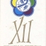 Эмблема фестиваля молодежи и студентов 1985 года