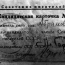 Исторический документ за подписью Максима Горького
