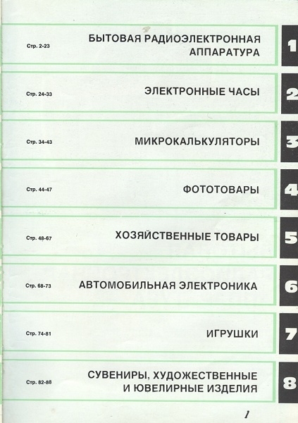 Фото: Разделы каталога товары почтой СССР