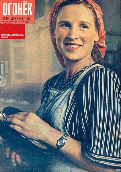 Фото: На обложках журнала Огонек размещали фото ударников производства. 1953 год