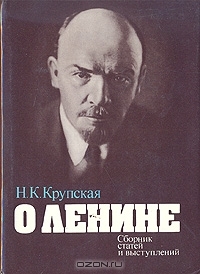 Фото: Крупская о Ленине.