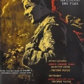 Постер к фильму Баллада о солдате.
