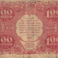 Сто советских рублей 1922 года выпуска