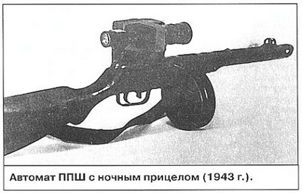 Фото: Пистолет-пулемет Шпагина с ночным прицелом