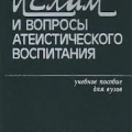 Антирелигиозная литература в СССР