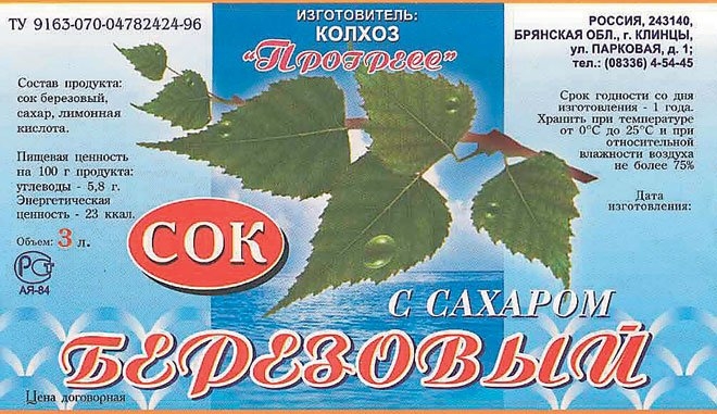 Фото: Этикетка березового сока из СССР.