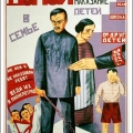 Советский плакат о воспитании в семье. 1932 год