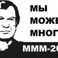 Эмблема МММ-2011