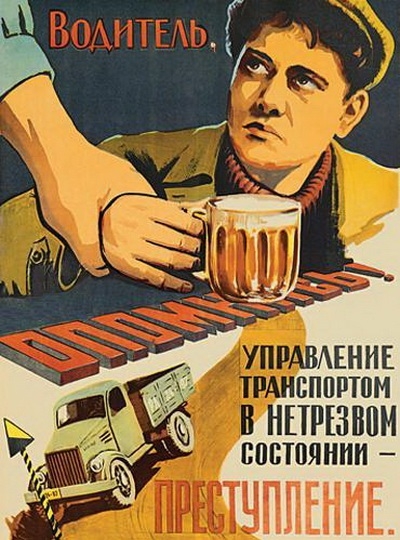 Фото: Плакат для водителей автотранспорта в СССР